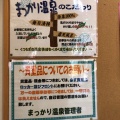 実際訪問したユーザーが直接撮影して投稿した緑岡日帰り温泉まっかり温泉の写真