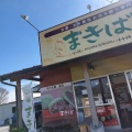 実際訪問したユーザーが直接撮影して投稿した常松和菓子三宅牧場まきばの写真