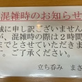 実際訪問したユーザーが直接撮影して投稿した梅田居酒屋立ち呑み まさ 大阪駅前第2ビル店の写真