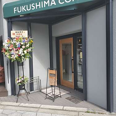 実際訪問したユーザーが直接撮影して投稿した稲荷コーヒー専門店FUKUSHIMA COFFEE&Cafe de Ropeの写真