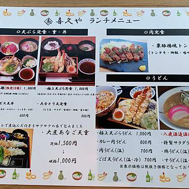 立呑み天ぷら 喜久や 博多店のundefinedに実際訪問訪問したユーザーunknownさんが新しく投稿した新着口コミの写真