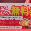 実際訪問したユーザーが直接撮影して投稿した平井ラーメン専門店ちゃーしゅうや武蔵 イオンモール日の出店の写真