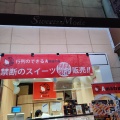 実際訪問したユーザーが直接撮影して投稿した仙川町スイーツSweets Mode 仙川店の写真