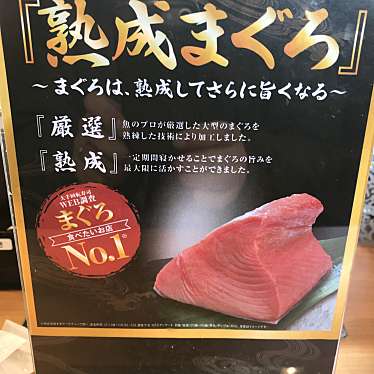 実際訪問したユーザーが直接撮影して投稿した水の森回転寿司くら寿司 仙台水の森店の写真