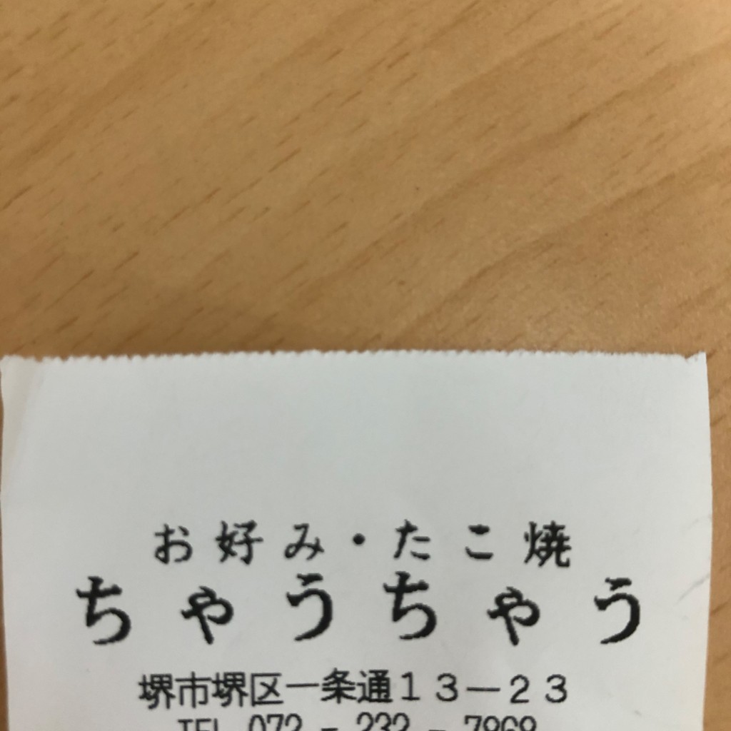 実際訪問したユーザーが直接撮影して投稿した一条通お好み焼きたこ焼き・お好み焼き ちゃうちゃうの写真