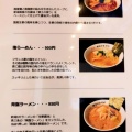 実際訪問したユーザーが直接撮影して投稿した上島ラーメン専門店麺屋 あやめの写真