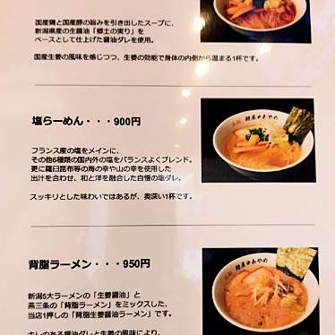 黄昏ちゃんさんが投稿した上島ラーメン専門店のお店麺屋 あやめ/メンヤ アヤメの写真