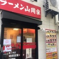 実際訪問したユーザーが直接撮影して投稿した南二条西ラーメン専門店ラーメン山岡家 南2条店の写真