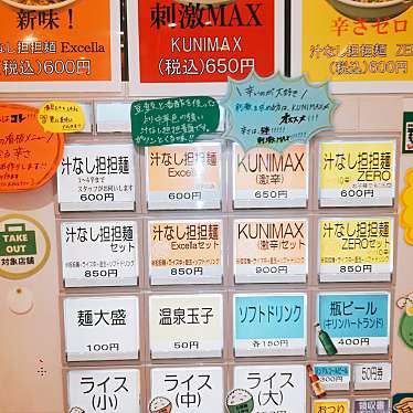 実際訪問したユーザーが直接撮影して投稿した扇担々麺汁なし担担麺 くにまつ LECT広島店の写真