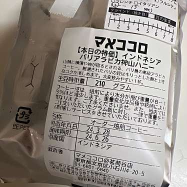 マメココロ 茗荷谷店のundefinedに実際訪問訪問したユーザーunknownさんが新しく投稿した新着口コミの写真