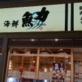 実際訪問したユーザーが直接撮影して投稿した田中町居酒屋海鮮魚力 昭島モリタウン店の写真