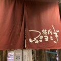 実際訪問したユーザーが直接撮影して投稿した鴨部焼肉焼肉ぷるこぎ 高知店の写真