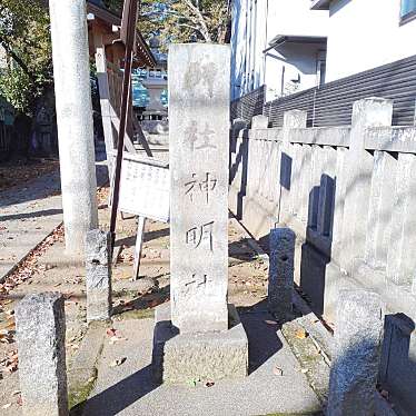 実際訪問したユーザーが直接撮影して投稿した祖師谷神社下祖師谷神明社の写真