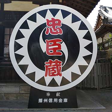 赤穂大石神社のundefinedに実際訪問訪問したユーザーunknownさんが新しく投稿した新着口コミの写真