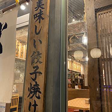 肉汁餃子のダンダダン 大名店のundefinedに実際訪問訪問したユーザーunknownさんが新しく投稿した新着口コミの写真