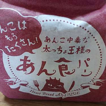 HEART BREAD ANTIQUE イオンモールいわき小名浜のundefinedに実際訪問訪問したユーザーunknownさんが新しく投稿した新着口コミの写真