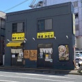 実際訪問したユーザーが直接撮影して投稿した錦町ラーメン専門店麺屋 かなでの写真