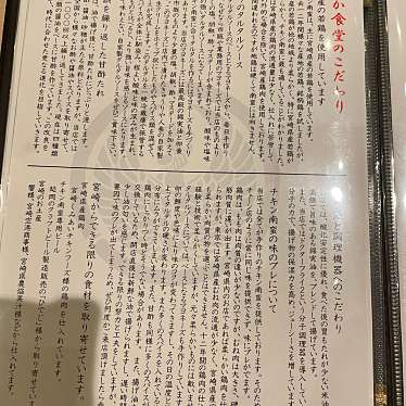 実際訪問したユーザーが直接撮影して投稿した外神田鶏料理ひむか食堂の写真