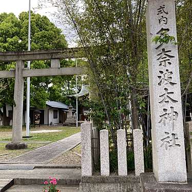 実際訪問したユーザーが直接撮影して投稿した金城神社多奈波太神社の写真