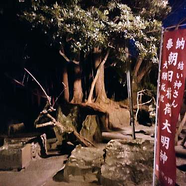 実際訪問したユーザーが直接撮影して投稿した二見町茶屋神社朝日稲荷大明神の写真