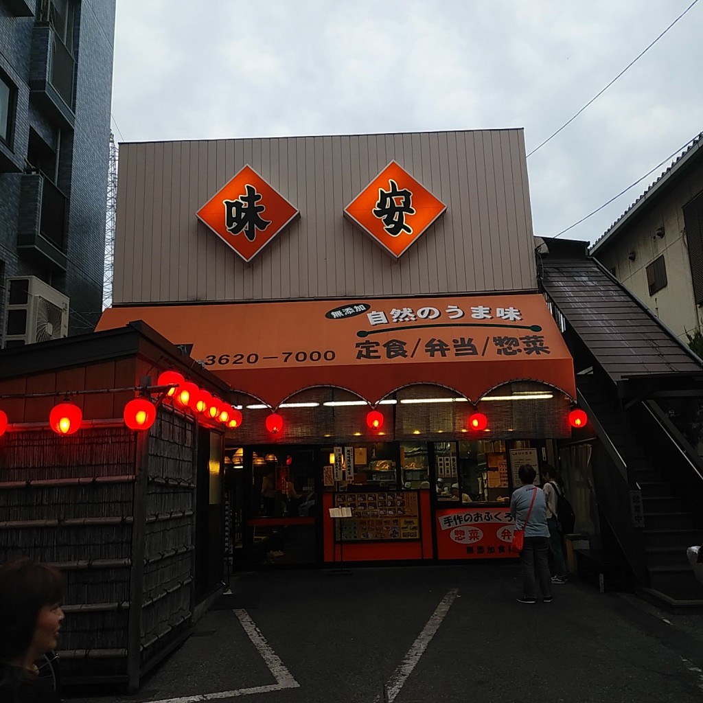 ak455さんが投稿した東綾瀬定食屋のお店味安/アジヤスの写真