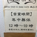 実際訪問したユーザーが直接撮影して投稿した吉祥寺本町カフェSwing Chair & Hemp Cafe 麻よしやすの写真