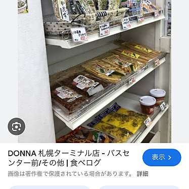 DONNA 札幌ターミナル店のundefinedに実際訪問訪問したユーザーunknownさんが新しく投稿した新着口コミの写真