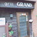 実際訪問したユーザーが直接撮影して投稿した浅草洋食grill GRANDの写真