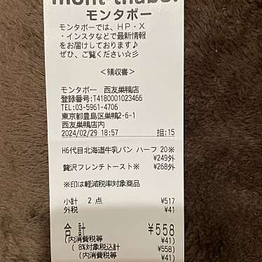 Mont-Thabor 西友巣鴨店のundefinedに実際訪問訪問したユーザーunknownさんが新しく投稿した新着口コミの写真