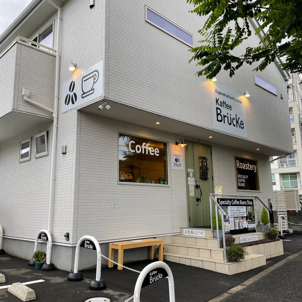 amikoさんが投稿した小金原コーヒー専門店のお店自家焙煎珈琲ブリュッケの写真