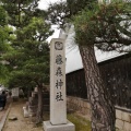 実際訪問したユーザーが直接撮影して投稿した深草鳥居崎町神社藤森神社の写真