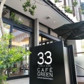 実際訪問したユーザーが直接撮影して投稿した博多駅東カフェ33CAFE GREENの写真