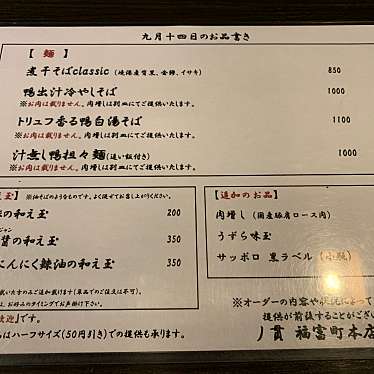 ねこぐりらさんが投稿した福富町仲通ラーメン / つけ麺のお店丿貫 福富町本店/ヘチカン フクトミチョウテンの写真