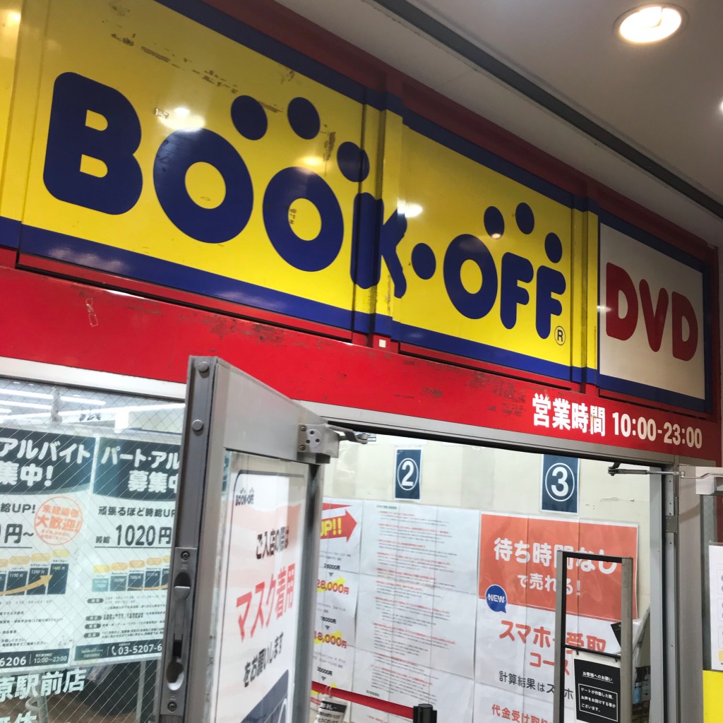 実際訪問したユーザーが直接撮影して投稿した神田佐久間町書店 / 古本屋ブックオフ 秋葉原駅前店の写真