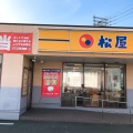 実際訪問したユーザーが直接撮影して投稿した柞原町牛丼松屋 丸亀柞原店の写真