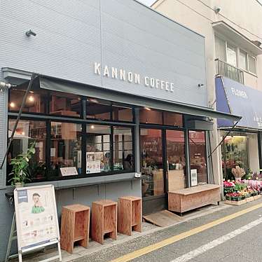 ぷうやまさんが投稿した若林コーヒー専門店のお店KANNON COFFEE 松陰神社前店/カンノン コーヒー ショウインジンジャマエテンの写真