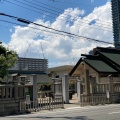 実際訪問したユーザーが直接撮影して投稿した恵美須西神社今宮戎神社の写真