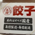 元祖焼餃子 - 実際訪問したユーザーが直接撮影して投稿した用賀餃子大阪王将 用賀店の写真のメニュー情報