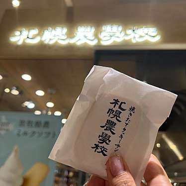 札幌農学校  JR札幌駅店のundefinedに実際訪問訪問したユーザーunknownさんが新しく投稿した新着口コミの写真