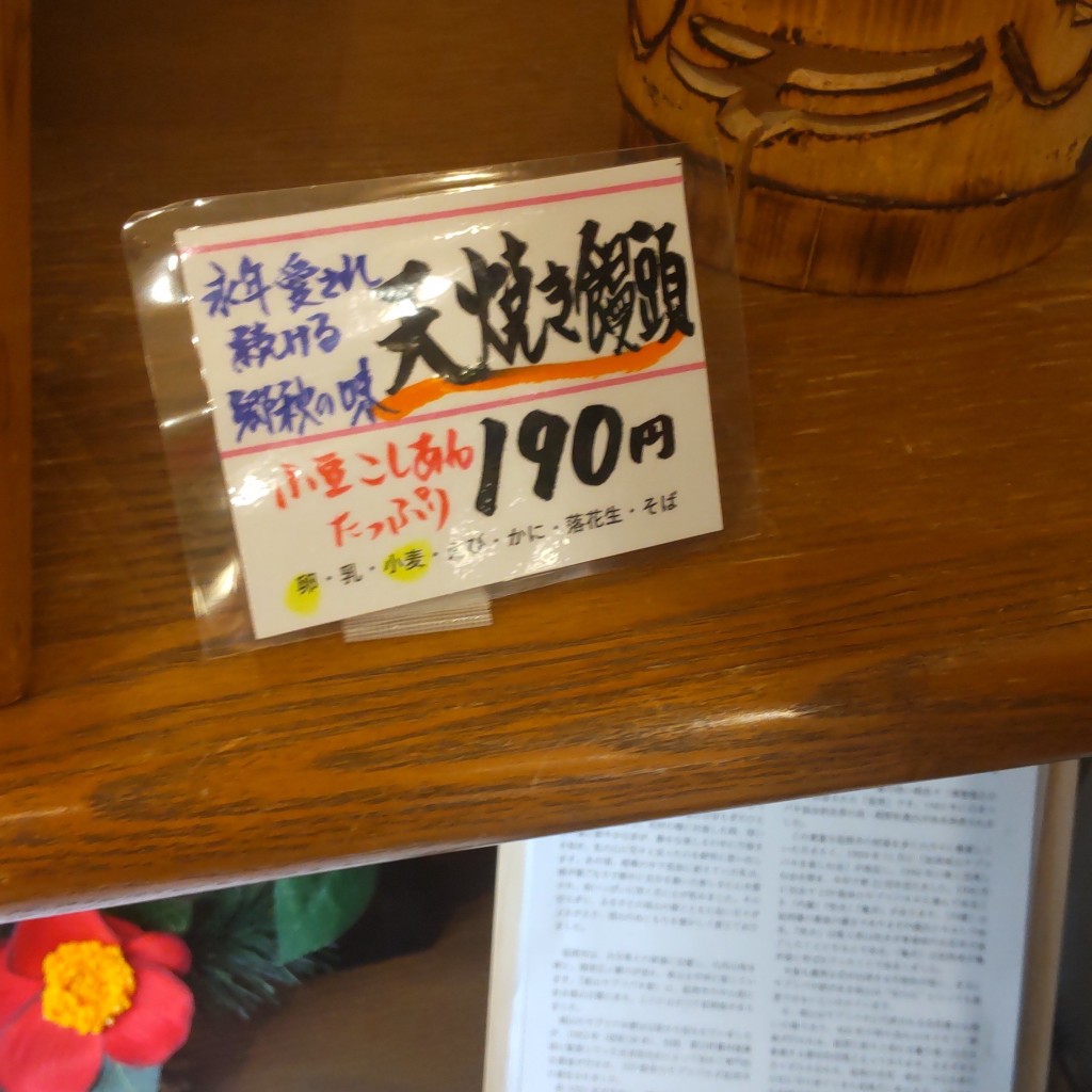 ユーザーが投稿した天焼き饅頭の写真 - 実際訪問したユーザーが直接撮影して投稿した幸町和菓子風の菓子 虎彦 幸町本店の写真