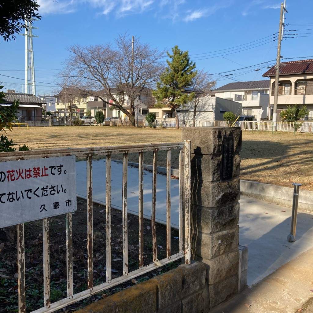 実際訪問したユーザーが直接撮影して投稿した久喜東公園西新田児童公園の写真