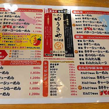 黒の騎士団さんが投稿した赤塚ラーメン / つけ麺のお店ゆうきや つくば学園店/ユウキヤ ツクバガクエンテンの写真