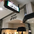 実際訪問したユーザーが直接撮影して投稿した笹塚コーヒー専門店BEANS&BEANSぽえむ笹塚の写真