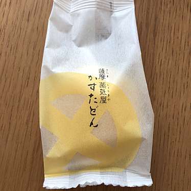 有限会社薩摩蒸氣屋(菓子店)谷山店のundefinedに実際訪問訪問したユーザーunknownさんが新しく投稿した新着口コミの写真