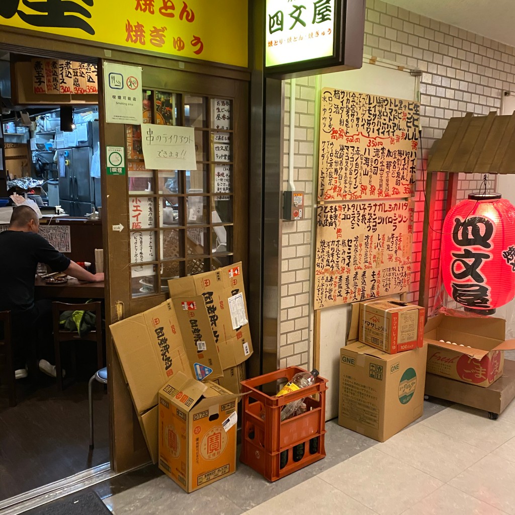 実際訪問したユーザーが直接撮影して投稿した北四条西串焼き四文屋 札幌駅ホクレンビル店の写真