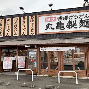 丸亀製麺 鹿児島吉野店のundefinedに実際訪問訪問したユーザーunknownさんが新しく投稿した新着口コミの写真
