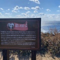 実際訪問したユーザーが直接撮影して投稿した須崎海岸 / 岬爪木崎の写真