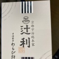 実際訪問したユーザーが直接撮影して投稿した東塩小路町和菓子辻利 京都ポルタ店の写真