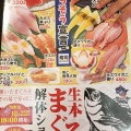 実際訪問したユーザーが直接撮影して投稿した三光佐知回転寿司寿司めいじん イオンモール三光店の写真
