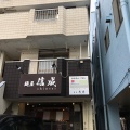 実際訪問したユーザーが直接撮影して投稿した堤ラーメン専門店麺屋 信成の写真